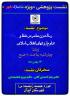 ایلام - نشست پژوهشی رسالت زن معاصر در  حفظ و تداوم  ارزشهای انقلاب اسلامی - مدرسه علمیه زینبیه ایوانغرب