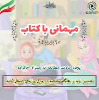 مازندران_«پویش مهمانی با کتاب»