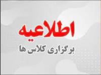 تولید محتوا: ج (46) برنامه کلاسهای برخط نیمسال دوم تحصیلی 1403-1402