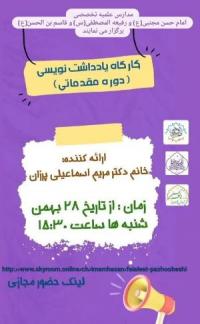 تهران کارگاه پژوهشی مدرسه علمیه تخصصی امام حسن مجتبی علیه السلام تهران 