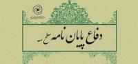 آذربایجان غربی جلسه دفاعیه با موضوع مستندات مسئولیت¬پذیری انسان نسبت به کانون خانواده با تاکید بر صحیفه سجادیه