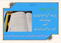 کرمان-پذیرش مقاله سرکار خانم صغری عربی نخستین جشنواره پژوهش‌های تربیتی حوزه‌های علمیه خواهران سراسر کشور