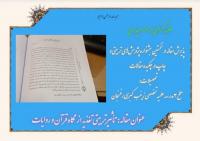 کرمان-پذیرش مقاله سرکار خانم زهرا حیدری در نخستین جشنواره پژوهش‌های تربیتی حوزه‌های علمیه خواهران سراسر کشور