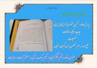 کرمان-پذیرش مقاله سرکار خانم آزاده محمودنیا در نخستین جشنواره پژوهش‌های تربیتی حوزه‌های علمیه خواهران سراسر کشور