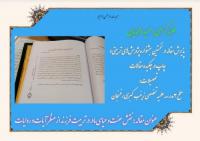 کرمان-پذیرش مقاله سرکار خانم حمیده محمدیان  در نخستین جشنواره پژوهش‌های تربیتی حوزه‌های علمیه خواهران سراسر کشور