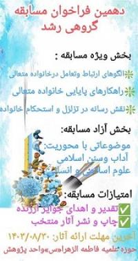 شرکت حداکثری طلاب مدرسه فاطمه الزهراء(س) اسلام آبادغرب درمسابقه گروهی رشد