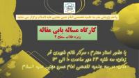 تهران کارگاه پژوهشی مدرسه علمیه تخصصی امام حسن مجتبی علیه السلام تهران 