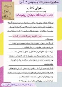 سمنان گرمسار معرفی کتاب 