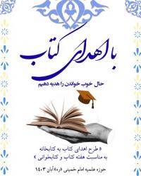 طرح اهداء کتاب به کتابخانه