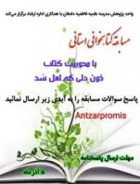 سمنان دامغان برگزاری مسابقه