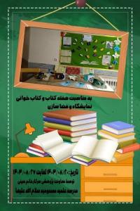 فضاسازی محیط آموزشی به مناسبت هفته کتاب و کتابخوانی 