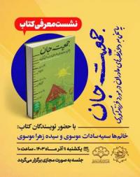 تهران نشست پژوهشي مدرسه علمیه تخصصی امام حسن مجتبی علیه السلام تهران 