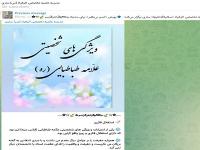 معرفی شخصیت علامه طباطبایی (ره) 