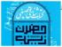 كتابي با عنوان آرامش و صبر و راه هاي دستيابي به آن با استناد به سيره حضرت زينب سلام الله عليها به چاپ رسيد