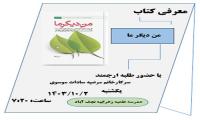 اصفهان معرفی کتاب«مندیگر ما»