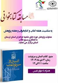 مسابقه کتابخوانی با عنوان انسان وسرنوشت 