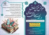 کرمان -مدرسه علمیه فاطمه الزهرا(س) بم - برگزاری همایش نقش اخلاق در تمدن سازی اسلامی