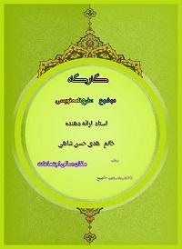 کارگاه طرحنامه نویسی