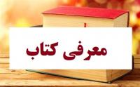 آذر غربی |مصاحبه با سرکار خانم رعنا بابالو؛ نویسنده کتاب |الزهراء (س) |خوی