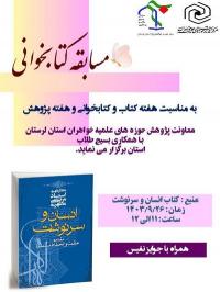 مسابقه کتابخوانی