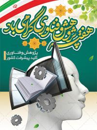 پژوهشگران جوان : فضا سازی و تزیینات پژوهشی در دنیای علم و دانش