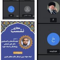 برگزاری نشست علمی ابعاد جهاد تبین ازمنظر مقام معظم رهبری(دام ظله العالی) 