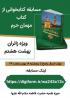 مسابقه کتابخوانی مهمان حرم 