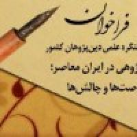 پنجمین کنگره علمی دین‌پژوهان کشور